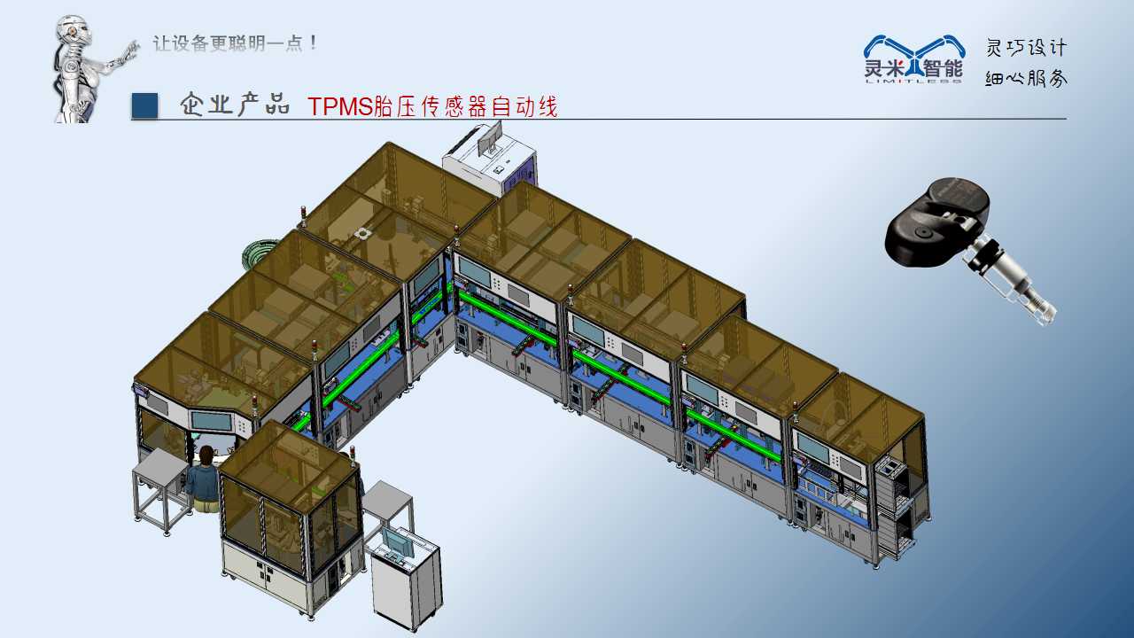 TPMS胎压传感器自动线
